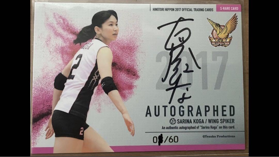 ラストナンバー 2018 火の鳥NIPPON 古賀紗理那 直筆サインカード Yahoo